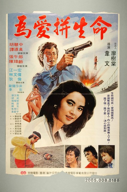 《為愛拼生命》電影宣傳海報 (共1張)