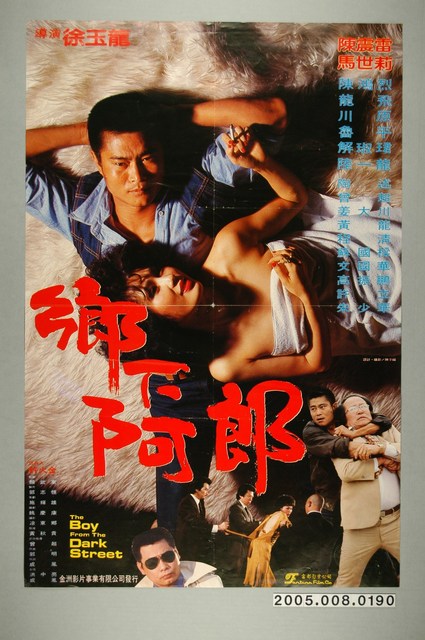 《鄉下阿郎》電影宣傳海報 (共1張)