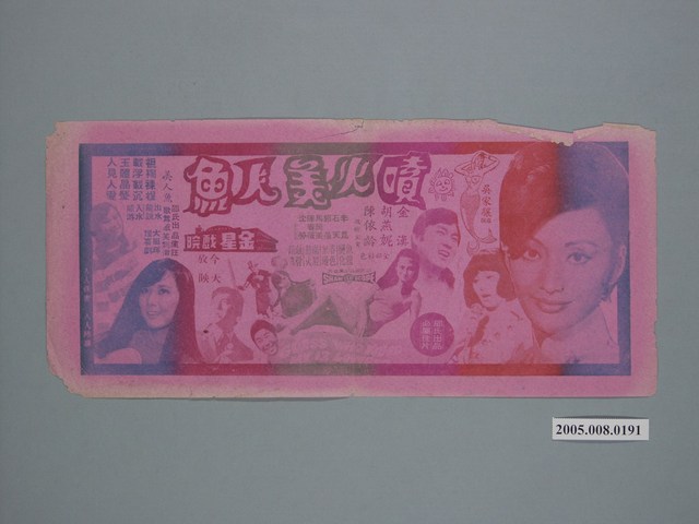 《噴火美人魚》電影廣告單 (共1張)