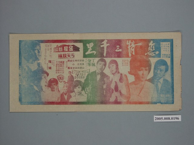 《戀情三千里》電影廣告單 (共1張)