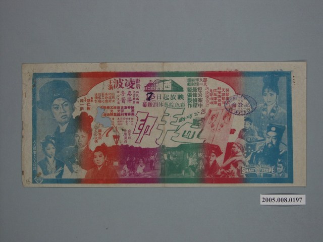 《血手印》電影廣告單 (共1張)