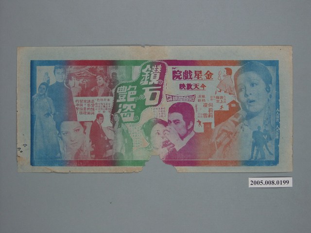 《鑽石艷盜》電影廣告單 (共1張)