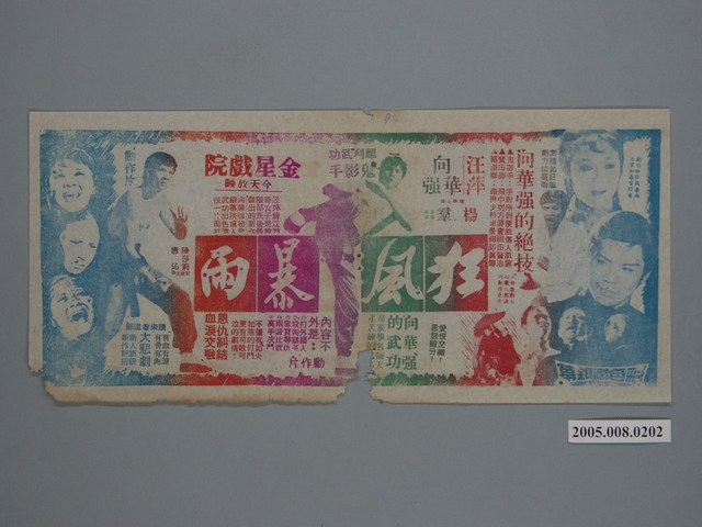 《狂風暴雨》電影廣告單 (共1張)