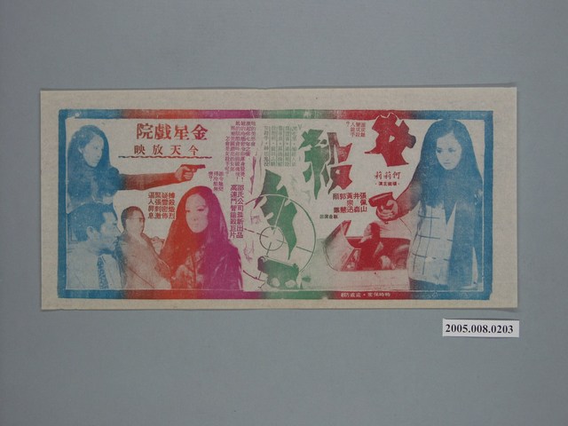 《女殺手》電影廣告單 (共1張)