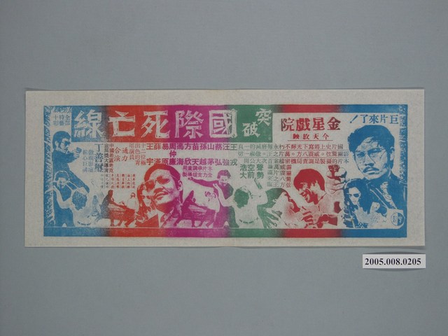 《突破國際死亡線》電影廣告單 (共1張)