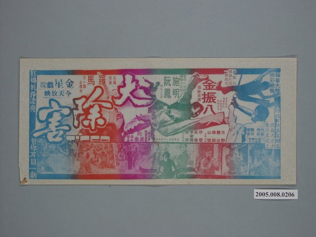 《大除害》電影廣告單 (共1張)