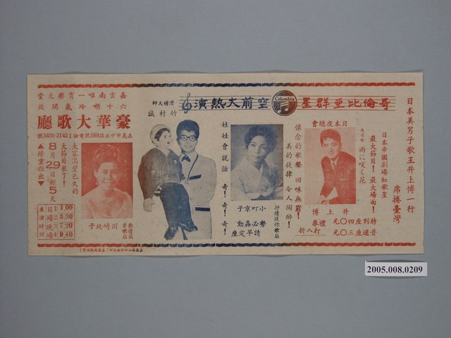 「哥倫比亞群星空前大熱演」演唱會傳單 (共1張)