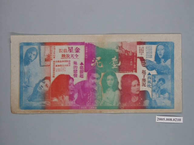 《塵泥》電影廣告單 (共1張)