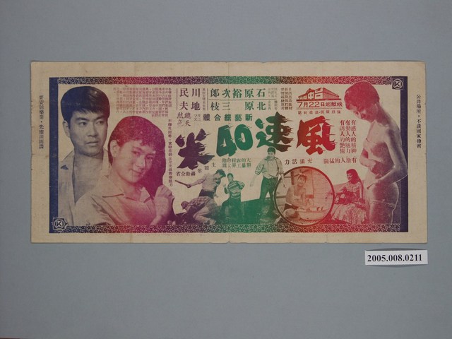 《風速40米》電影廣告單 (共1張)