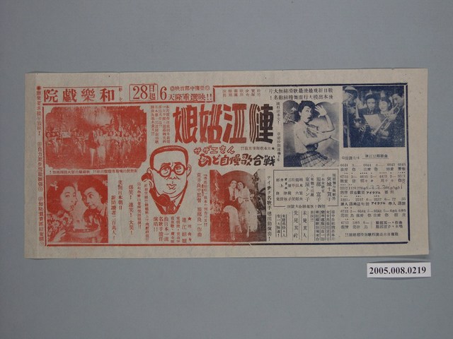 《連江姑娘》電影廣告單 (共1張)