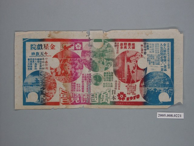 《1970日本萬國博覽會》電影廣告單 (共1張)