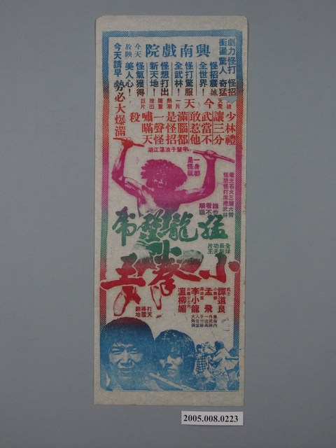《猛龍壁虎小拳王》電影廣告單 (共1張)