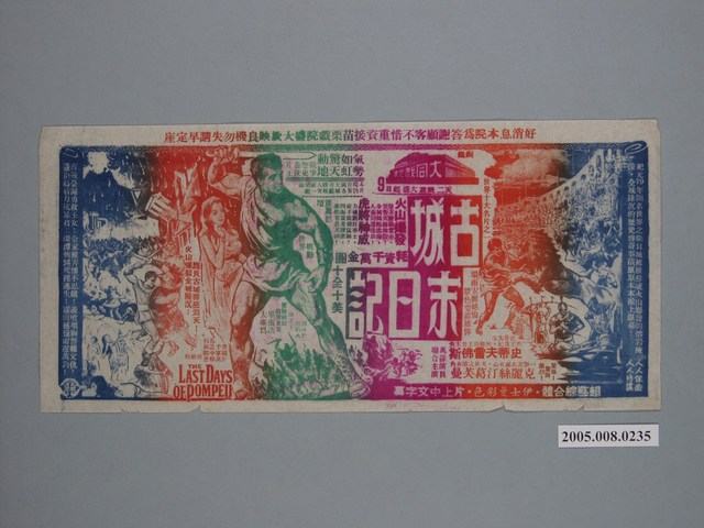 《古城末日記》電影廣告單 (共1張)