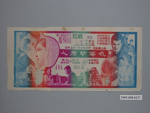 《仇海斷腸人》電影廣告單 (共1張)