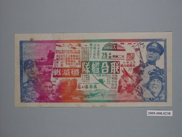 《聯合艦隊殲滅戰》電影廣告單 (共1張)