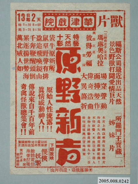 《原野新聲》電影廣告單 (共1張)