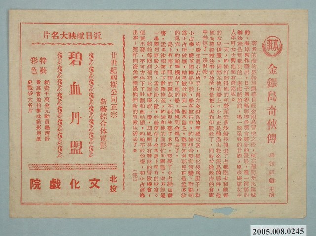 《碧血丹盟》電影廣告單 (共2張)