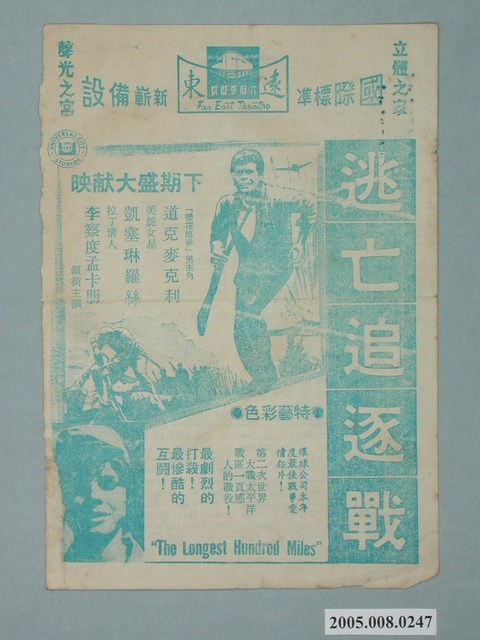 《逃亡追逐戰》電影廣告單 (共2張)