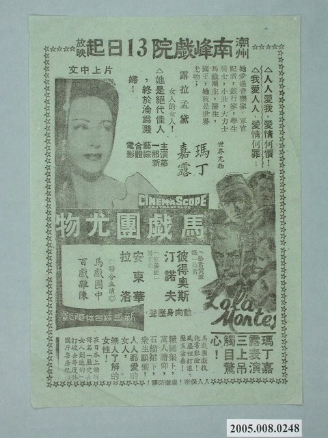 《馬戲團尤物》電影廣告單 (共1張)