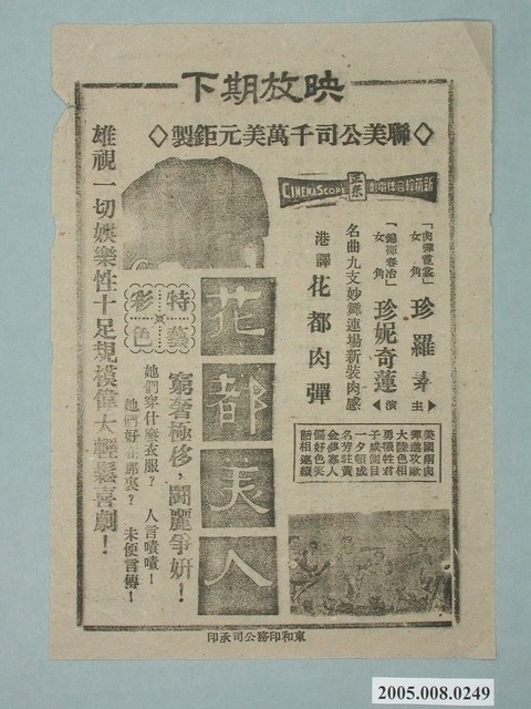 《花都美人》電影廣告單 (共2張)