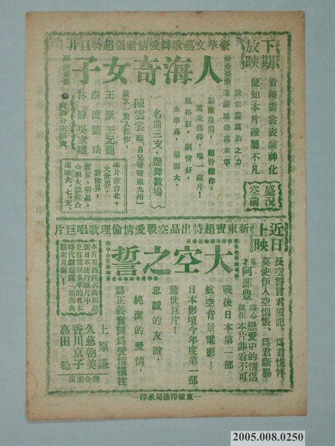《人海奇女子》及《大空之誓》電影廣告單 (共2張)