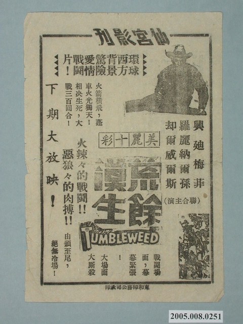 《荒漠餘生》電影廣告單 (共2張)