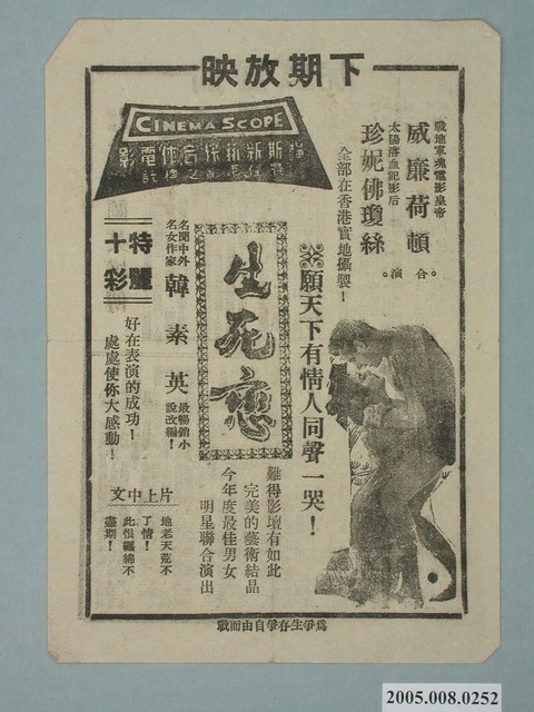 《生死戀》電影廣告單 (共2張)