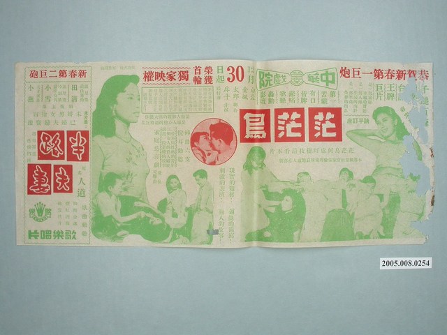 《茫茫鳥》電影廣告單 (共2張)