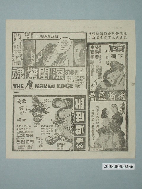 《魂斷藍橋》電影廣告單 (共2張)