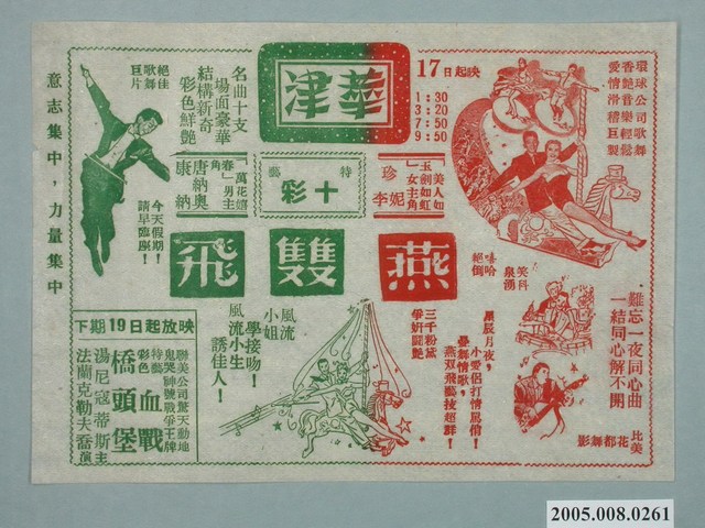 《燕雙飛》電影廣告單 (共1張)