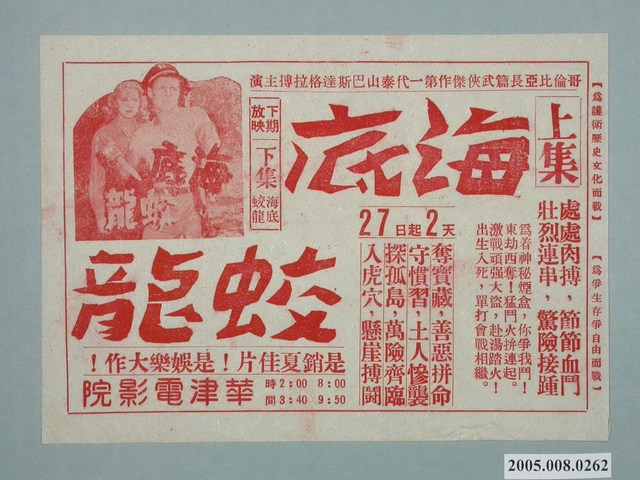 《海底蛟龍》電影廣告單 (共1張)