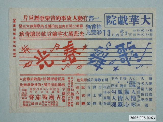 《歌舞春光》電影廣告單 (共1張)