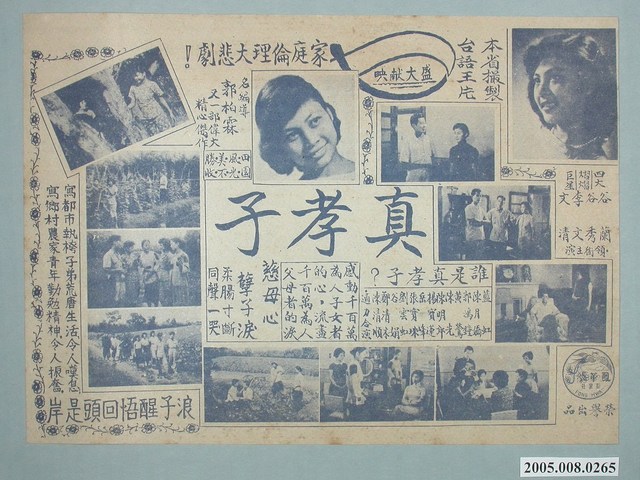 《真孝子》電影廣告單 (共1張)