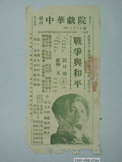 《戰爭與和平》電影廣告單（淡綠） (共1張)