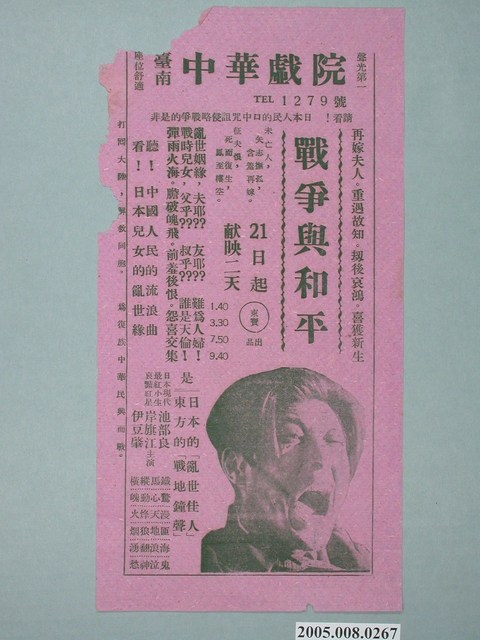 《戰爭與和平》電影廣告單（粉紅） (共1張)