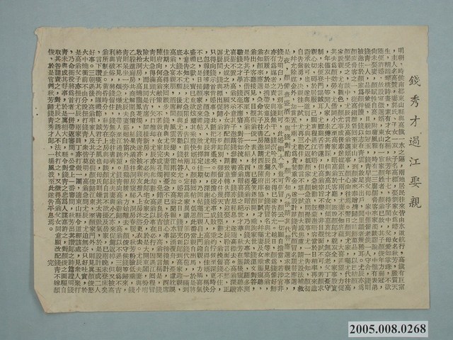 《錢秀才過江娶親》電影本事 (共1張)