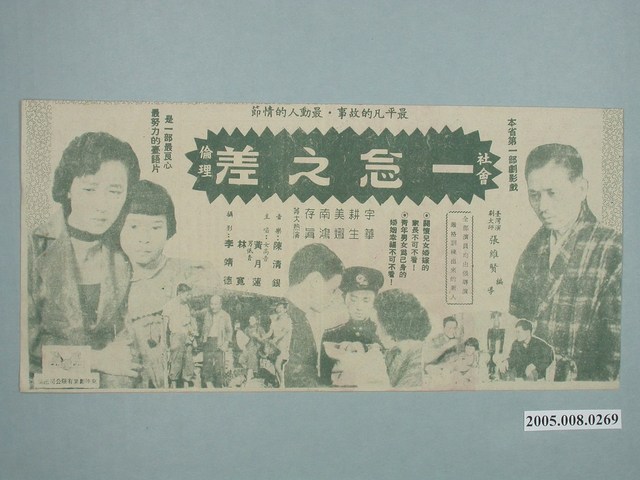 《一念之差》電影廣告單 (共2張)