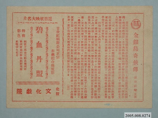 文化戲院發行《猴壺爭奪記》電影本事 (共2張)