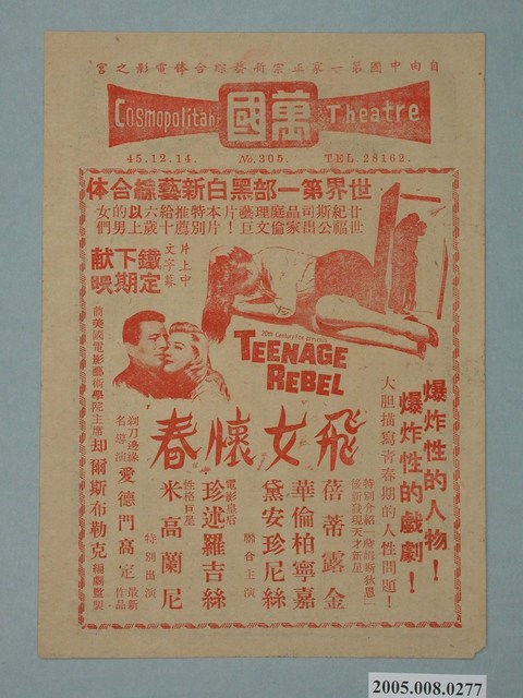 《飛女懷春》電影廣告單 (共2張)