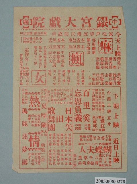 《痲瘋女》電影廣告單 (共2張)