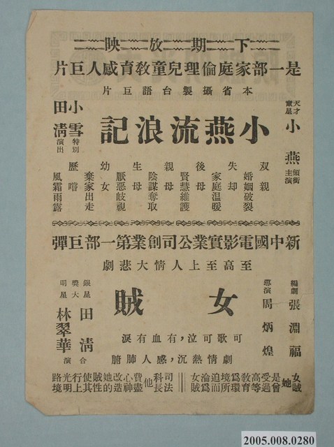 大光明戲院宣傳單 (共2張)