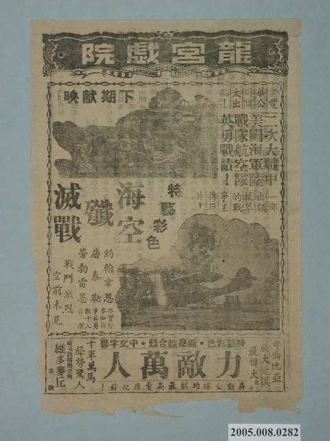 龍宮戲院宣傳單 (共2張)