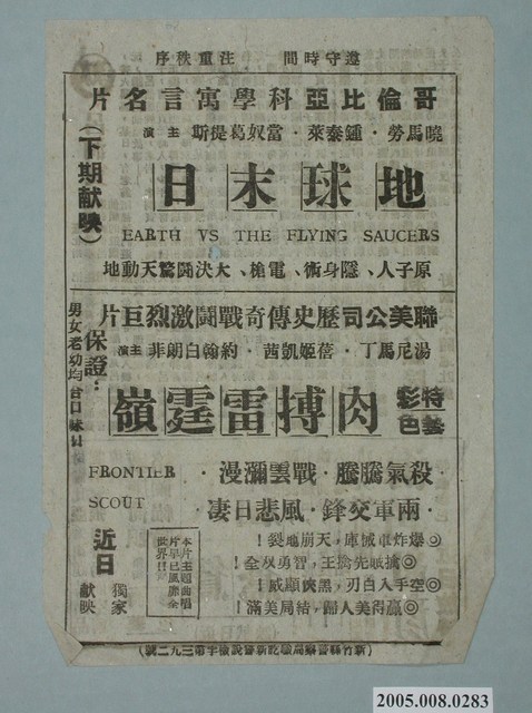 新竹大戲院宣傳單 (共2張)