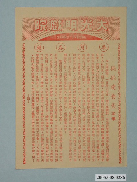 大光明戲院發行《媽媽愛爸爸》電影本事 (共1張)