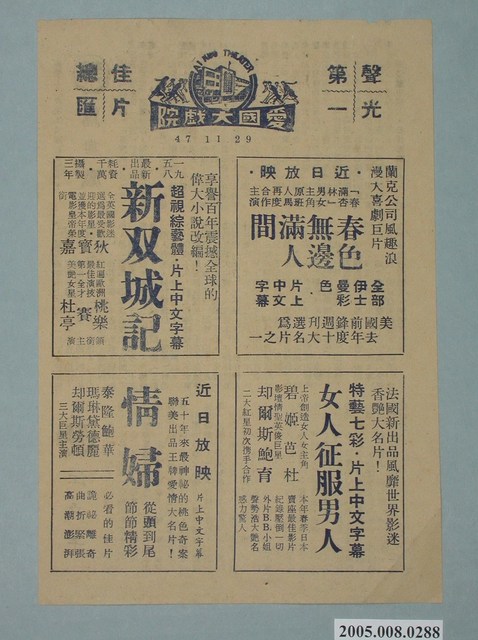 愛國大戲院宣傳單 (共2張)