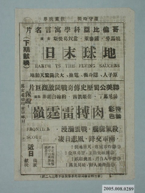 新竹大戲院宣傳單 (共2張)