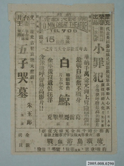 樂民大戲院宣傳單 (共2張)