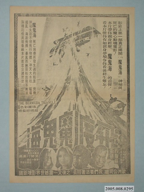 《飛渡魔鬼海》電影廣告單 (共2張)