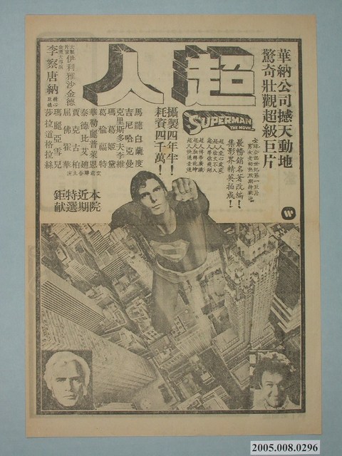 《超人》電影廣告單 (共2張)
