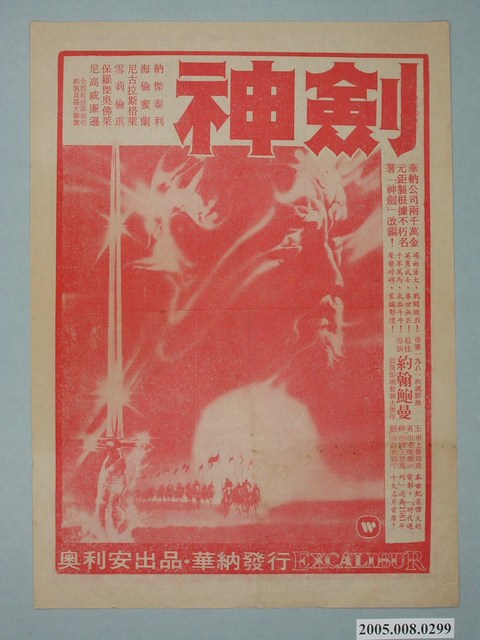 《劍神》電影廣告單 (共2張)